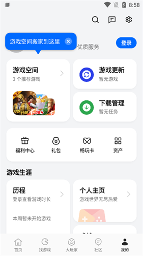 oppo手机游戏中心截图2