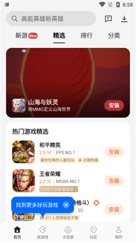 oppo手机游戏中心截图1