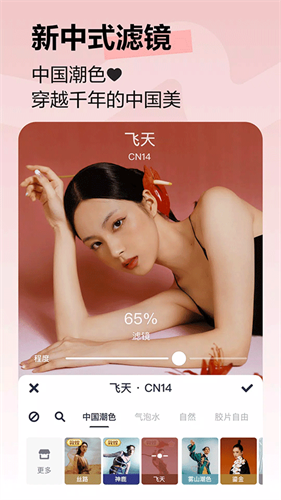 美图秀秀国际版截图3