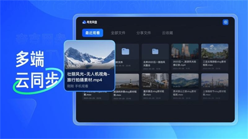 夸克网盘TV版截图1