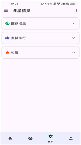 准星助手截图3