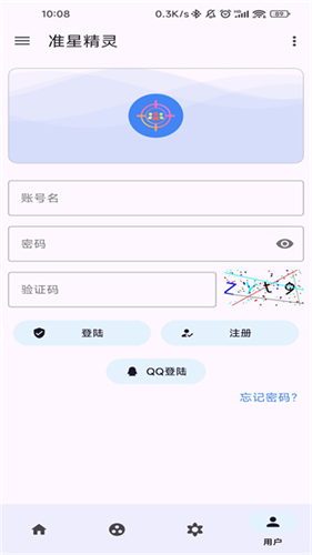 准星助手截图2