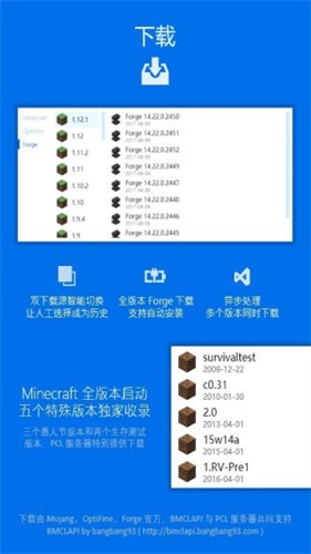pcl启动器手机版截图2