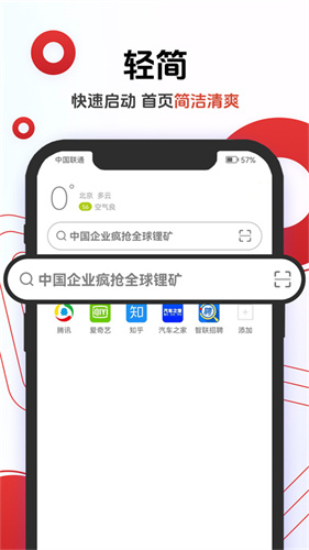 欧朋浏览器安卓版截图3