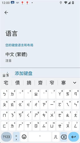 谷歌输入法手机版截图4
