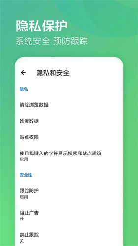 edge浏览器安卓版截图0