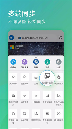 edge浏览器安卓版截图3