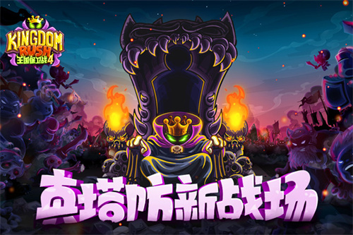 王国保卫战复仇截图1