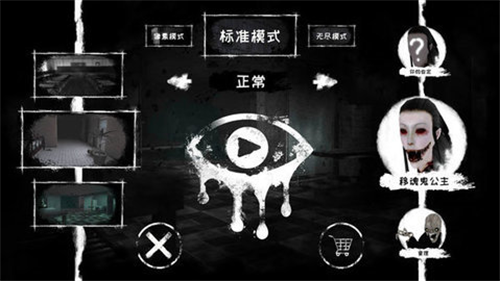 恐怖之眼老版本截图2
