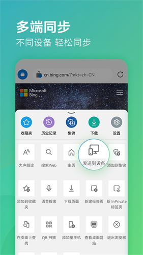 edge浏览器手机版截图3