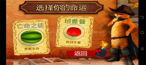 水果忍者穿靴子的猫截图1