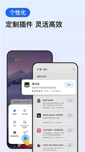 edge浏览器截图2