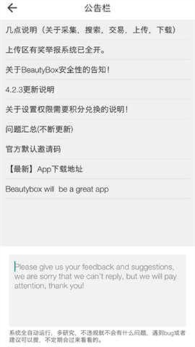 beautybox截图3