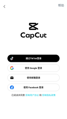 剪映国际版截图1