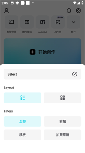 剪映国际版截图3