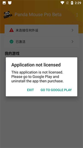 熊猫映射激活工具截图1