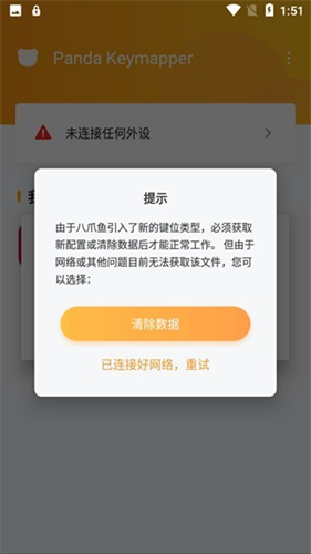 熊猫映射最新版截图2