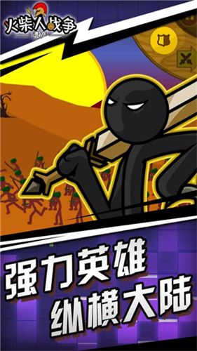 火柴人战争遗产截图3