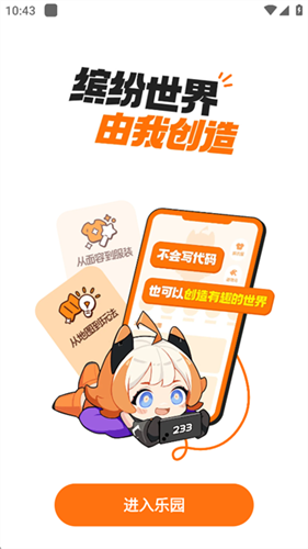 233乐园手机版截图1