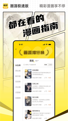 画涯极速版截图1