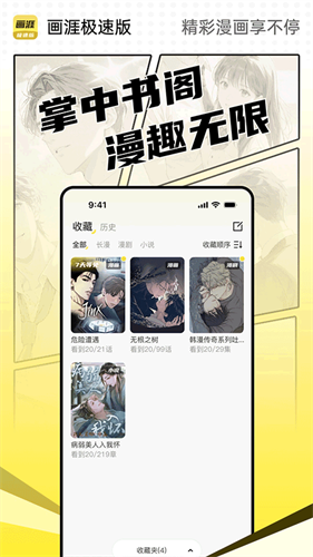 画涯极速版截图2