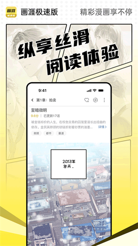 画涯极速版截图3