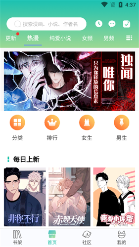 画涯免费漫画截图4