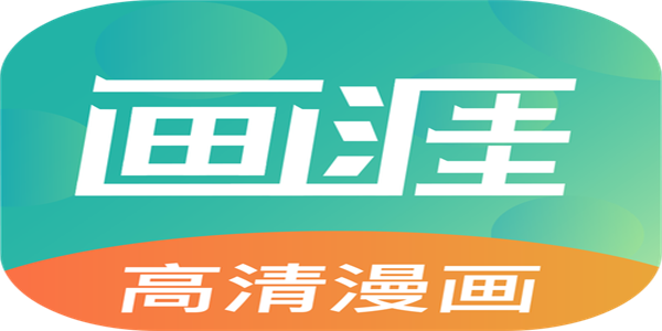 画涯app版本合集