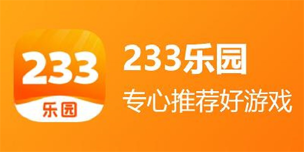 233乐园app版本推荐