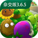 pvz杂交版3.6.5