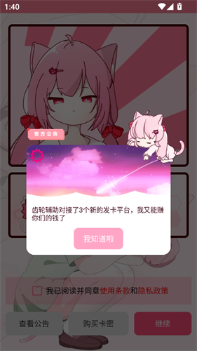 齿轮辅助截图3