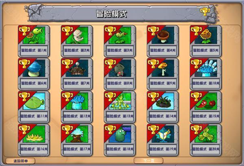 pvz杂交版3.6.5截图1