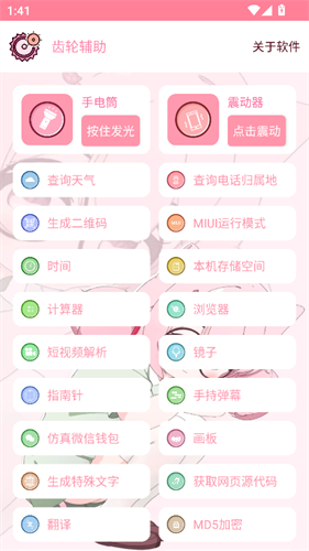 齿轮辅助截图1