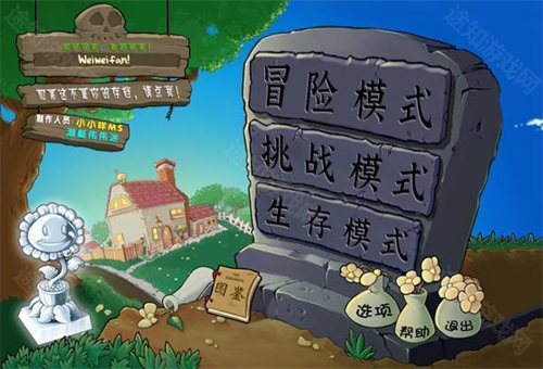 pvz杂交版3.6.5截图2