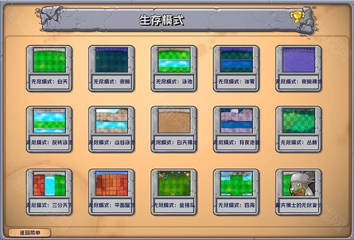 pvz杂交版3.6.5截图3