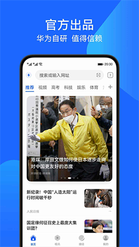 华为浏览器安卓版截图2