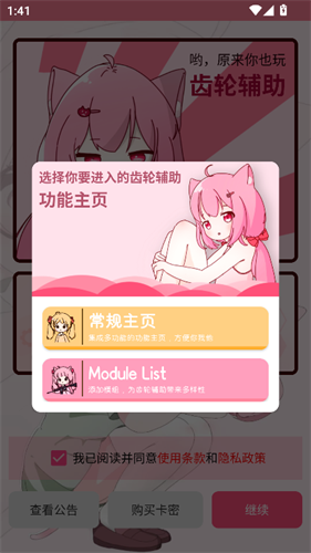 齿轮辅助粉色版截图4