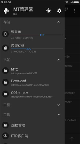 mt管理器截图2