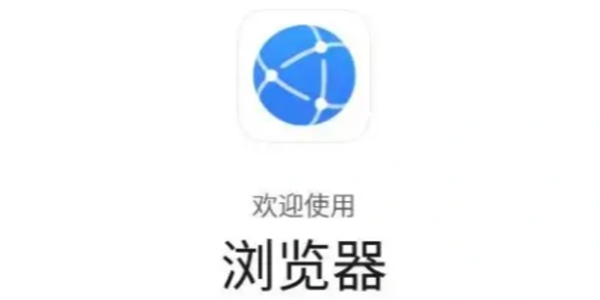 华为浏览器版本推荐