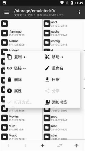 Mt管理器2025最新版本截图1