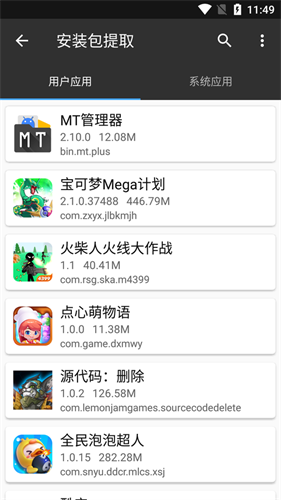Mt管理器2025最新版本截图4