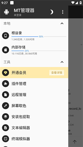 mt管理器旧版本截图3