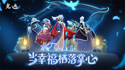 光遇华为渠道服截图2