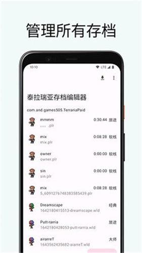 泰拉瑞亚存档编辑器1.4.4.9截图1
