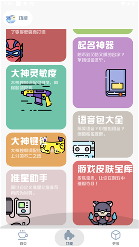 MT画质助手截图4