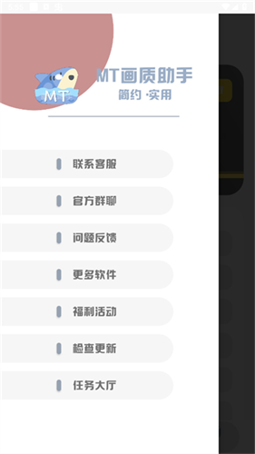 MT画质助手截图1