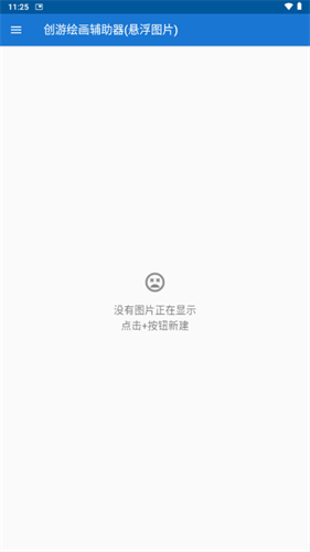 创游世界画画辅助器截图1