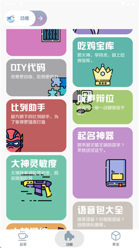 mt画质助手最新版截图3