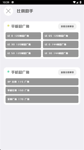 mt画质助手最新版截图1