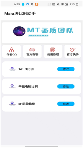 Mt画质助手240帧截图2